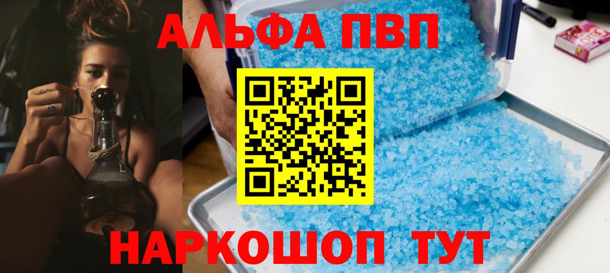 Alfa_PVP кристаллы  APVP СК  A PVP Соль  Alpha PVP  Вход с VPN  Лесной 
