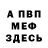 Первитин витя DJARF