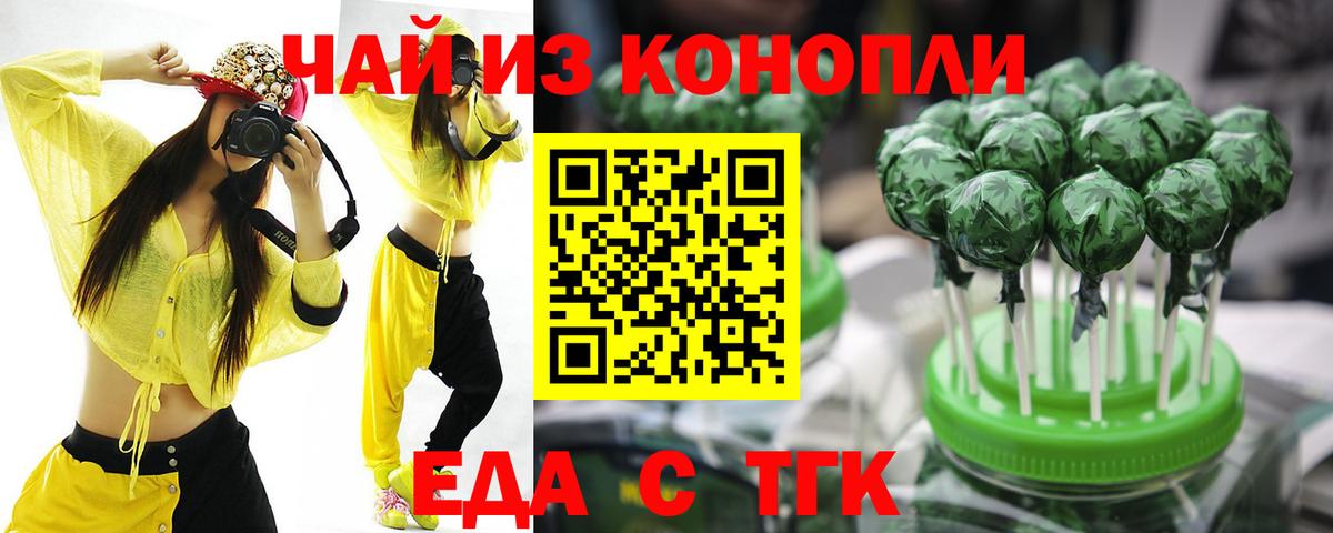 Еда ТГК конопля  Вход с VPN  Лесной 
