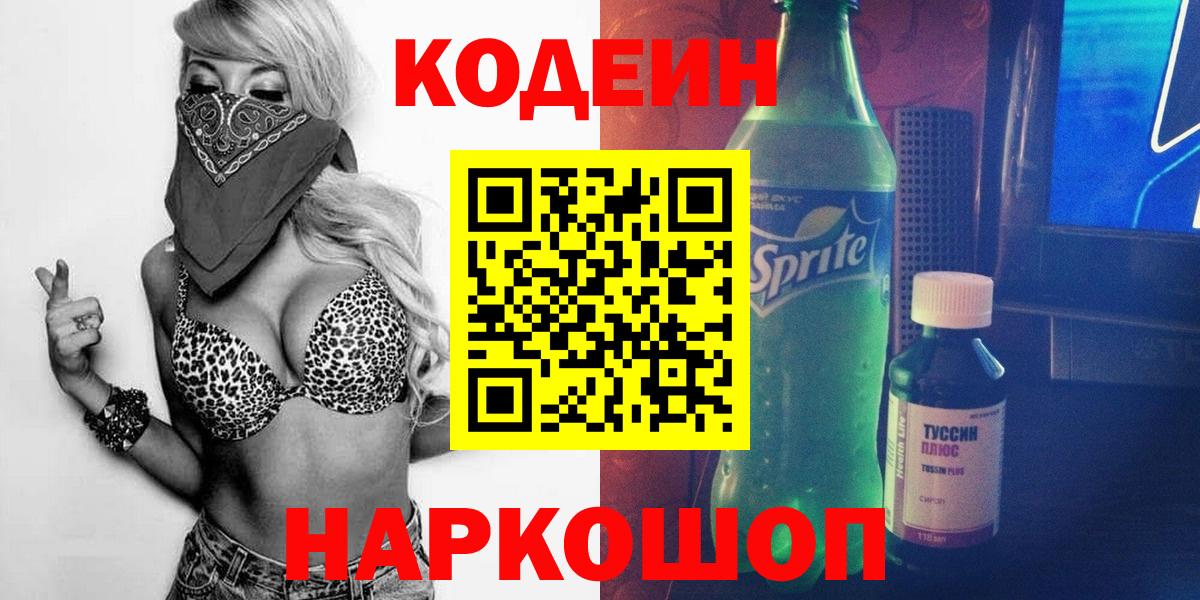 Кодеиновый сироп Lean напиток Lean (лин) Лесной