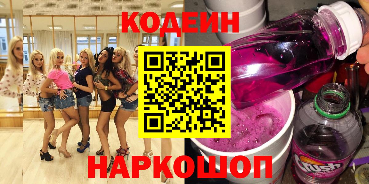 Кодеин Purple Drank  Кодеиновый сироп Lean Purple Drank  Лесной  Вход с VPN 